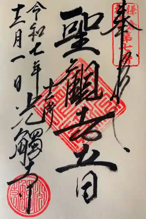 光触寺の御朱印