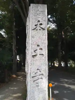 本土寺(千葉県)