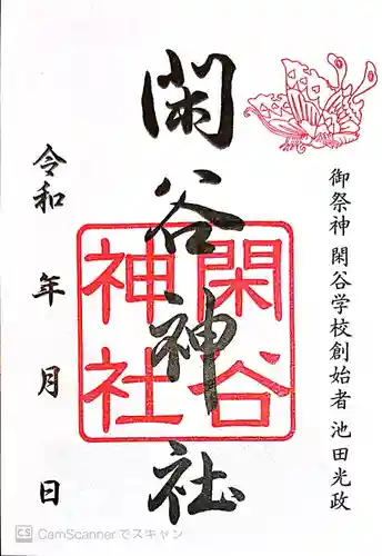 閑谷神社(岡山県)