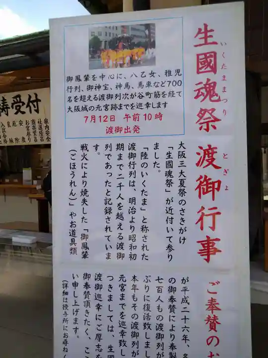 難波大社 生國魂神社(大阪府)