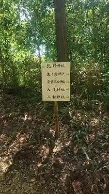 北野神社(宮城県)