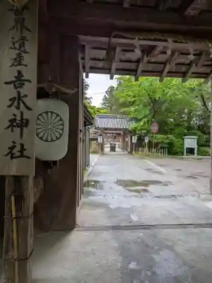 𠮷水神社(吉水神社)(奈良県)