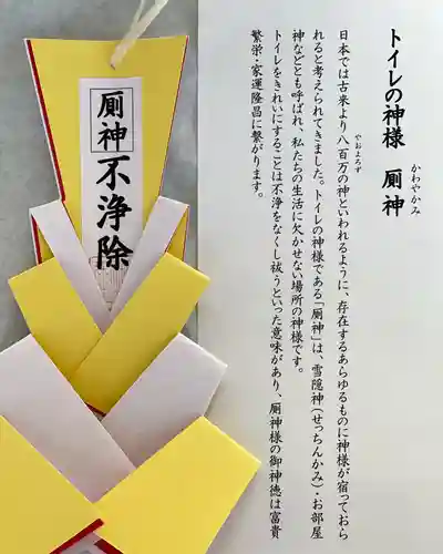 釧路一之宮 厳島神社の授与品その他