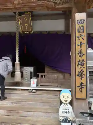 横峰寺(愛媛県)