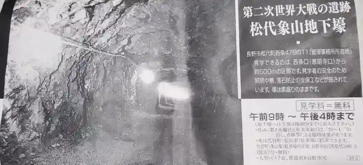 恵明寺(長野県)