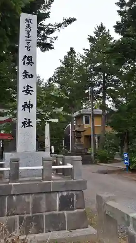 倶知安神社のその他建物