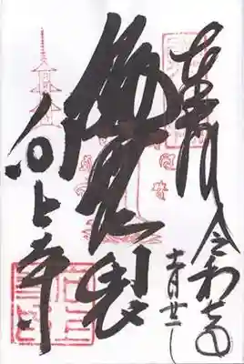 向上寺(広島県)