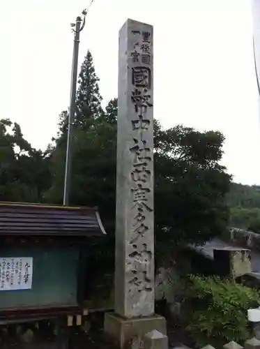 西寒多神社の建物その他