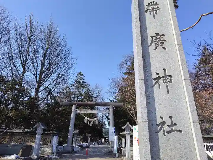 帯廣神社の鳥居