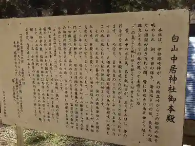 白山中居神社の{uncategorized: "未分類", other: "その他", undefined: "問題あり", building: "その他建物", grave: "お墓", sacred_gate: "鳥居", guardian: "狛犬", statue: "像", buddha: "仏像", history: "歴史", nature: "自然", garden: "庭園", animal: "動物", pagoda: "塔", temizu: "手水舎", mountain_gate: "山門・神門", sanctuary: "本殿・本堂", subordinate: "末社・摂社", art: "芸術", scenery: "景色", jizo: "地蔵", ema: "絵馬", goshuin: "御朱印", omikuji: "おみくじ", items: "授与品その他", amulet: "お守り", goshuincho: "御朱印帳", eats: "食事", festival: "お祭り", votive_dance: "神楽", shichigosan: "七五三参", wedding: "結婚式", experience: "体験その他", initially: "初詣", around: "周辺", anti_infection: "感染症対策"}