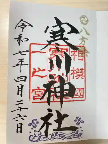 寒川神社(神奈川県)