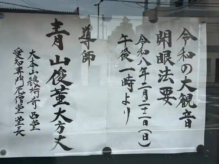 伊勢の国 四天王寺(三重県)