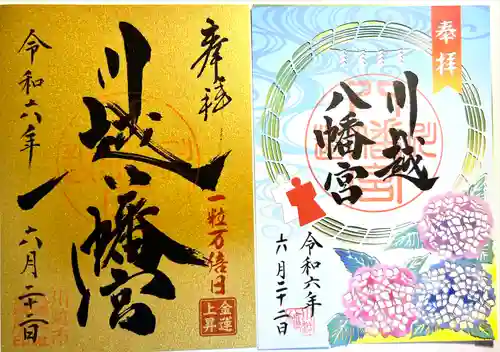 川越八幡宮(埼玉県)