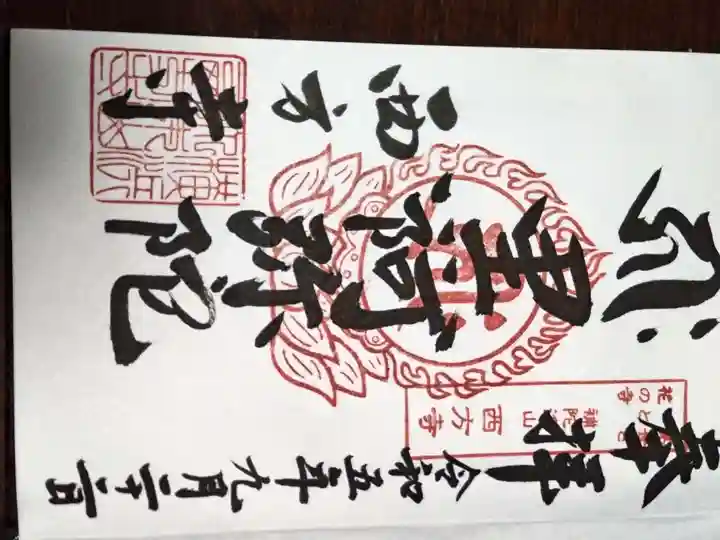 横浜 西方寺(神奈川県)