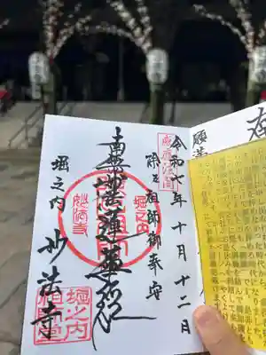 妙法寺(東京都)