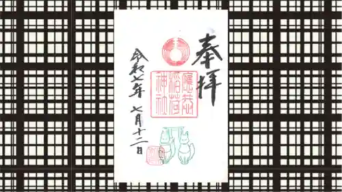 麻布氷川神社の御朱印