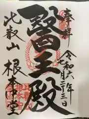 延暦寺 根本中堂(滋賀県)