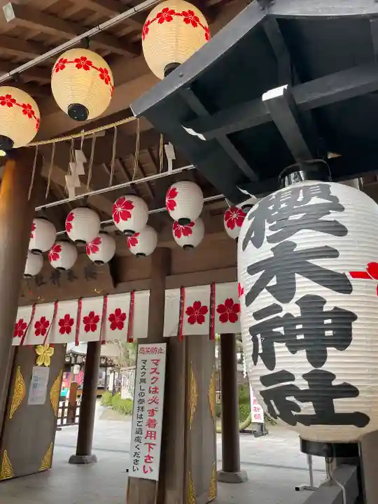 櫻木神社(千葉県)