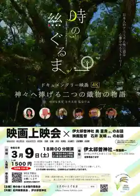 伊太祁曽神社(和歌山県)