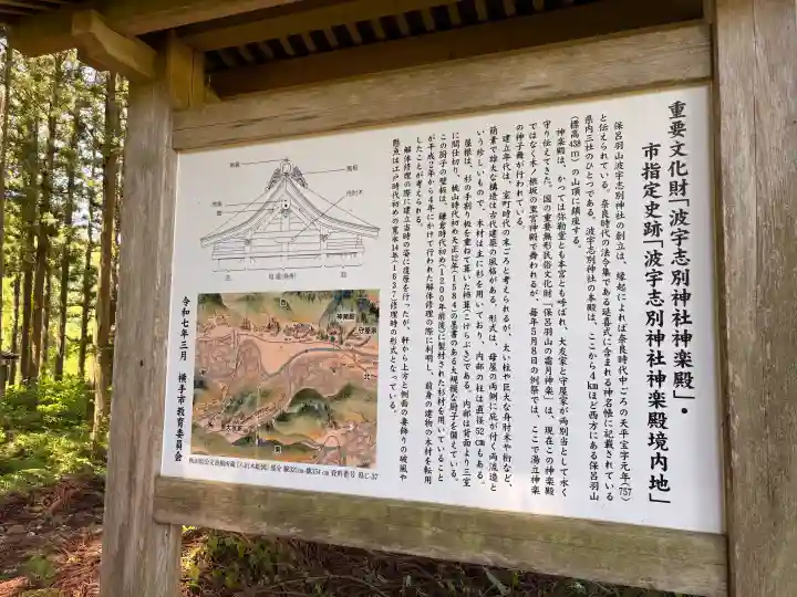 波宇志別神社神楽殿(秋田県)