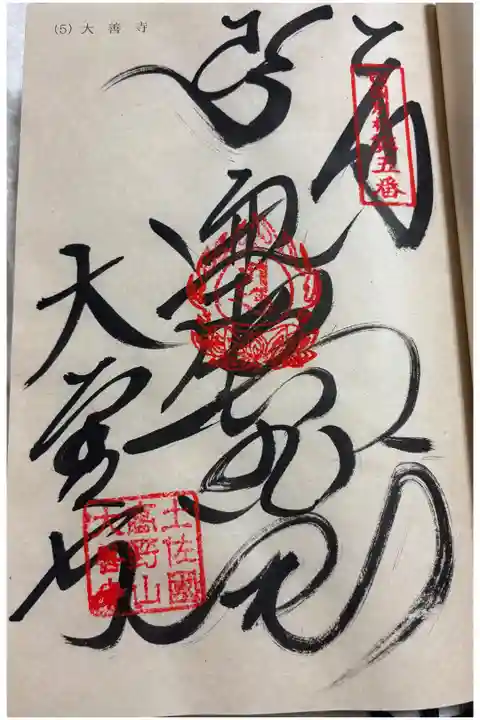 大善寺 四国別格二十霊場