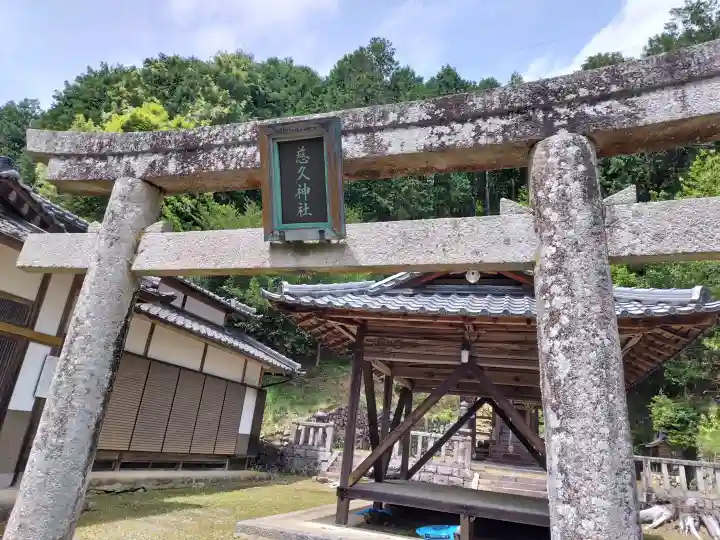 慈久神社の{uncategorized: "未分類", other: "その他", undefined: "問題あり", building: "その他建物", grave: "お墓", sacred_gate: "鳥居", guardian: "狛犬", statue: "像", buddha: "仏像", history: "歴史", nature: "自然", garden: "庭園", animal: "動物", pagoda: "塔", temizu: "手水舎", mountain_gate: "山門・神門", sanctuary: "本殿・本堂", subordinate: "末社・摂社", art: "芸術", scenery: "景色", jizo: "地蔵", ema: "絵馬", goshuin: "御朱印", omikuji: "おみくじ", items: "授与品その他", amulet: "お守り", goshuincho: "御朱印帳", eats: "食事", festival: "お祭り", votive_dance: "神楽", shichigosan: "七五三参", wedding: "結婚式", experience: "体験その他", initially: "初詣", around: "周辺", anti_infection: "感染症対策"}