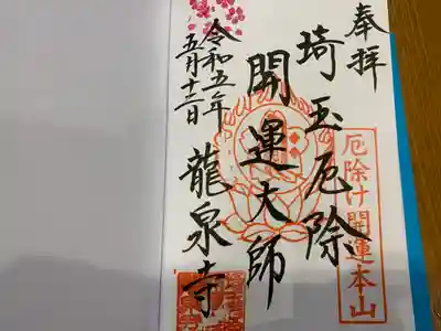 日本三大開運大師の一つ「開運金色大師」と日本五大厄除け大師像の一つ「厄除け金色大師」を日本で唯一同時にお祀りしており、厄除け開運本山として名を馳せています。