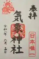 気象神社(東京都)