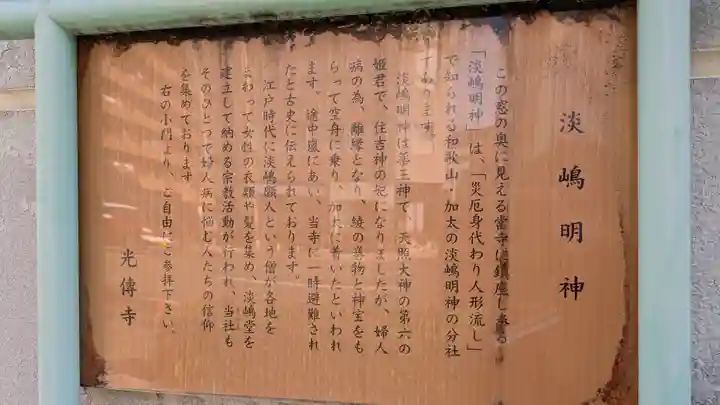 光傅寺(光伝寺)(大阪府)