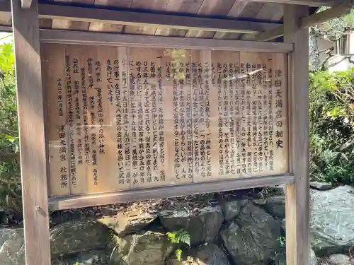 津田天満宮(滋賀県)