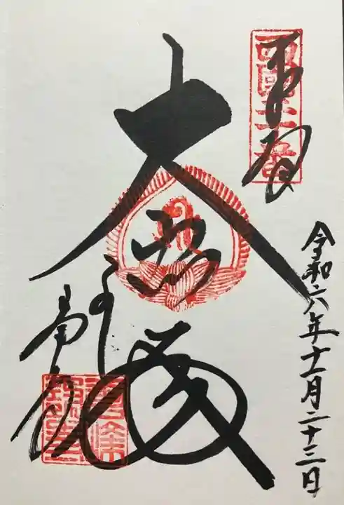 善峯寺(京都府)