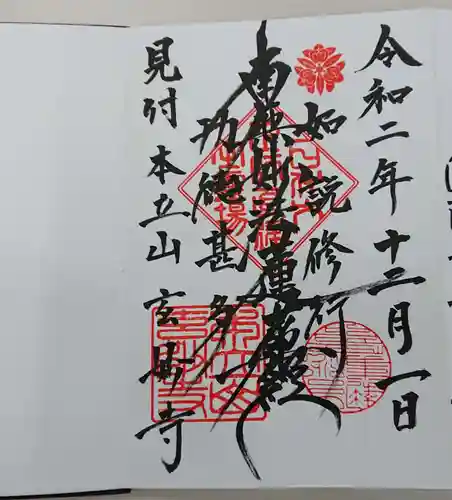 玄妙寺の御朱印