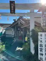翠ケ丘出雲神社(神奈川県)