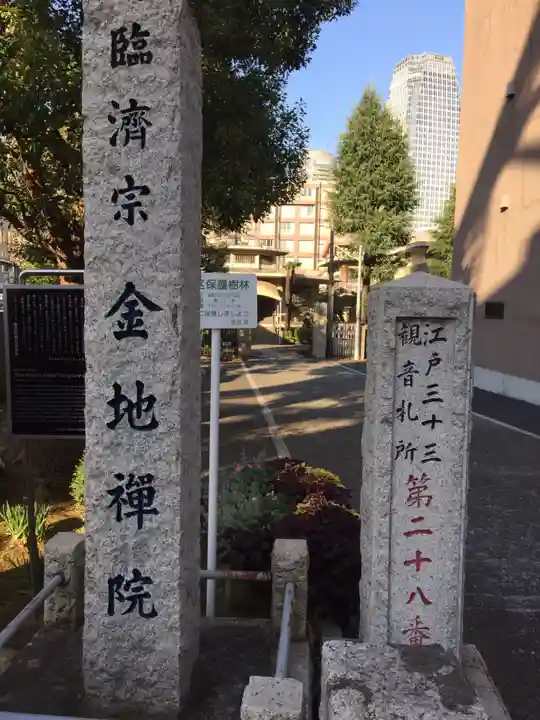 金地院のその他建物