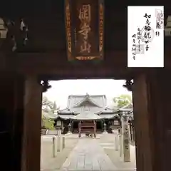 継松寺の山門