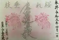 善行院(京都府)