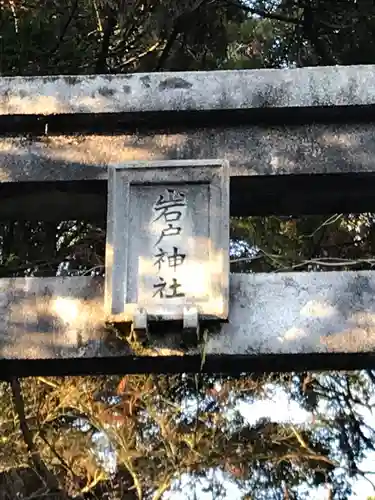 岩戸神社の建物その他