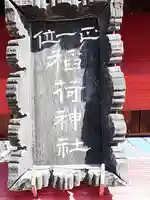 稲荷神社のその他建物