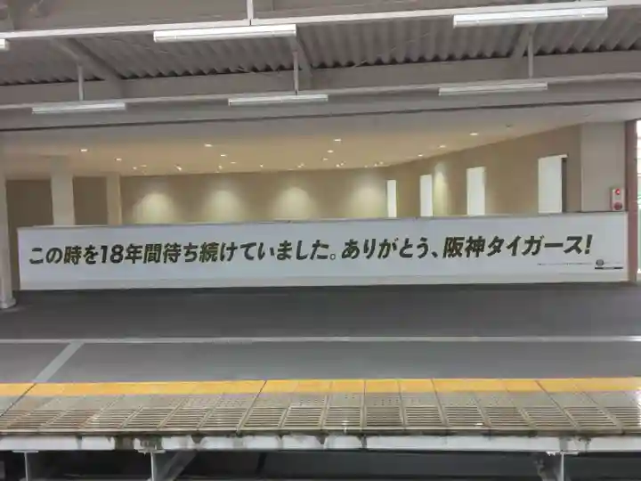 素盞嗚神社(兵庫県)