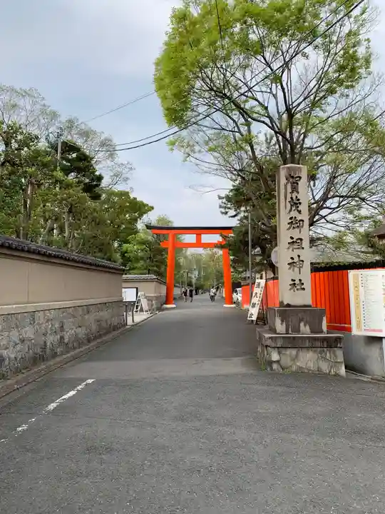 賀茂御祖神社(下鴨神社)のその他建物