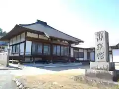 隆芳寺(長野県)