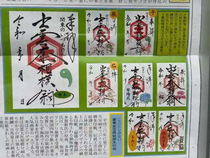 出雲大社相模分祠(神奈川県)
