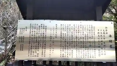 大國主神社の歴史