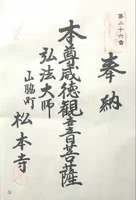 松本寺(岐阜県)