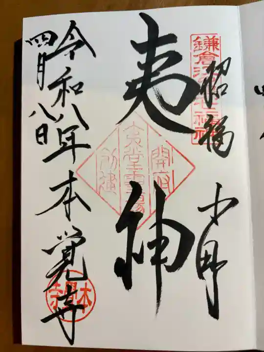 本覚寺の御朱印