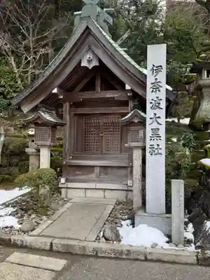 伊奈波神社(岐阜県)