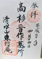 東行庵の御朱印