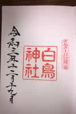 通常御朱印です。