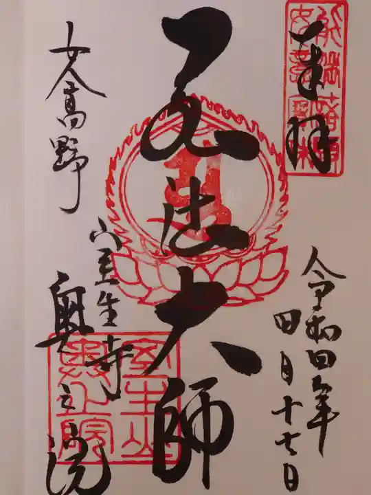 室生寺の御朱印