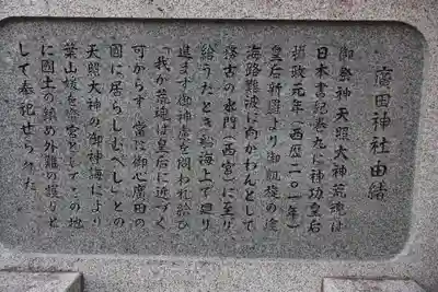 廣田神社(兵庫県)